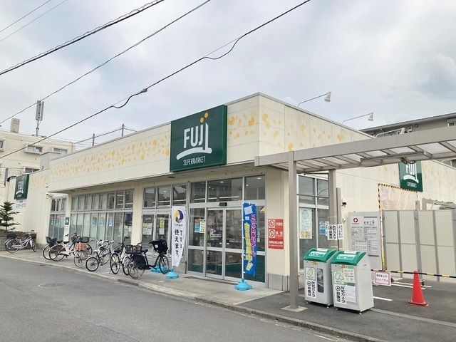 スーパー　ＦＵＪＩ小菅ケ谷店（スーパー）まで355m