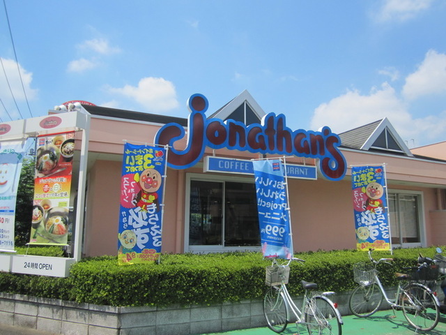 飲食店　ジョナサン立川砂川町店（飲食店）まで659m