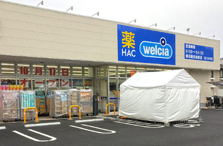 その他　ハックドラッグ美しが丘店（その他）まで2013m