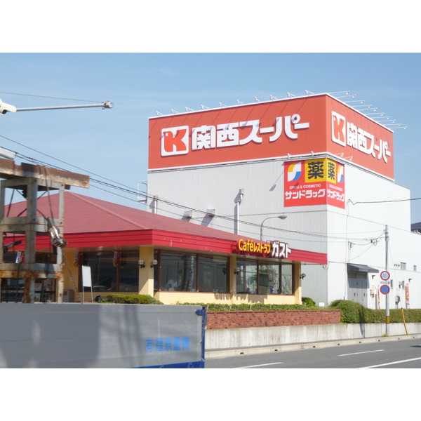 スーパー　関西スーパー桜台店（スーパー）まで379m