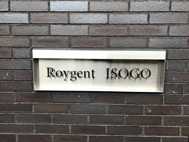 その他　館銘板