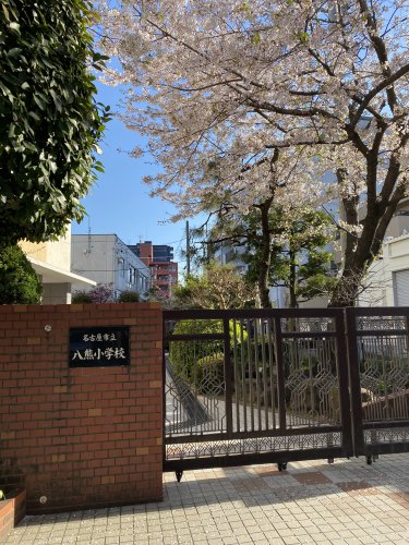 小学校　名古屋市立八熊小学校（小学校）まで127m