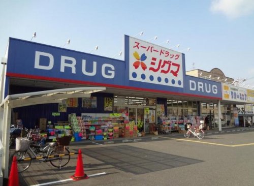 ドラックストア　スーパードラッグシグマ大蓮店（ドラッグストア）まで594m
