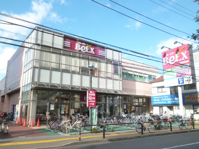スーパー　ベルクス足立綾瀬店（スーパー）まで484m