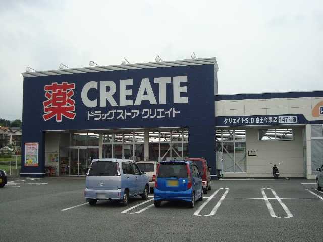 その他　クリエイトエス・ディー富士今泉店（その他）まで821m