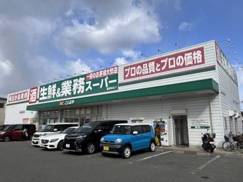 スーパー　業務スーパー 富田林店（スーパー）まで527m