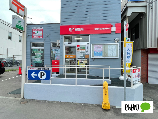 郵便局　札幌宮の沢西郵便局（郵便局）まで746m