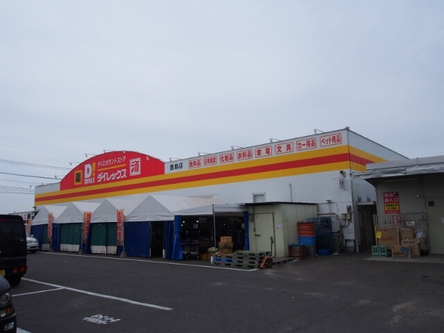 ショッピングセンター　DiREX鹿島店（ショッピングセンター）まで791m