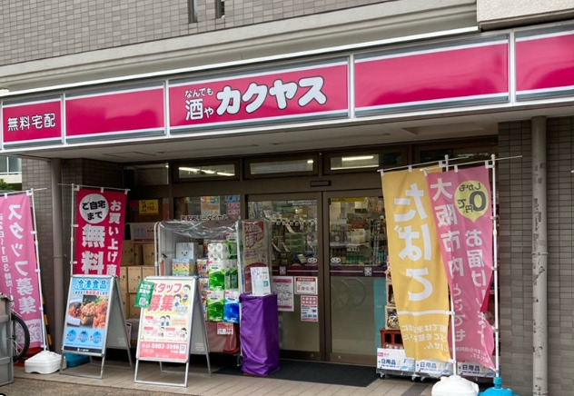 その他　カクヤス中本（その他）まで1820m