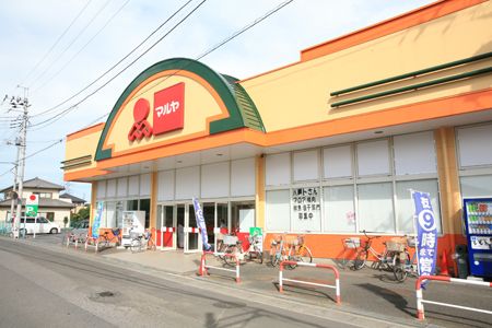 スーパー　マルヤ野田山崎店（スーパー）まで776m