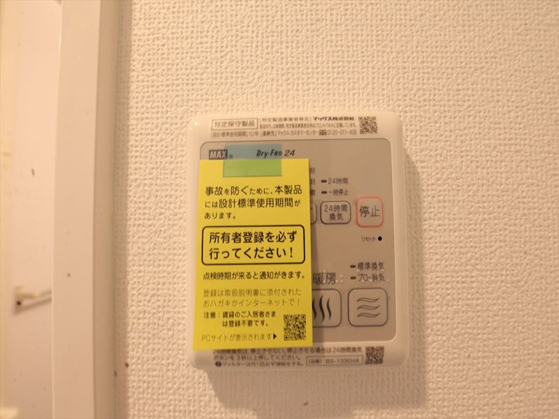 その他設備　浴室暖房乾燥機能付バス