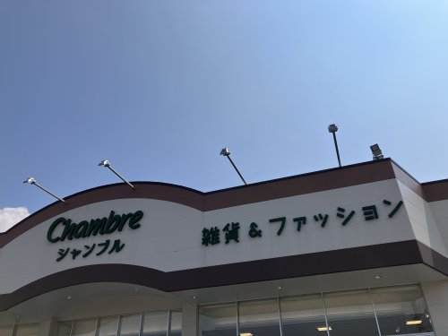 その他　シャンブル出水店（その他）まで1750m