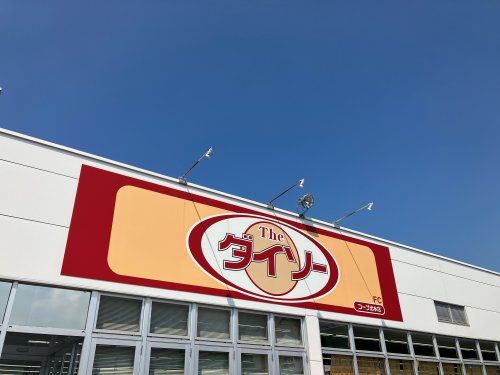 その他　ザ・ダイソー コープ鹿児島出水店（その他）まで1643m