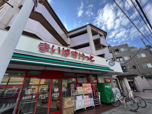 スーパー　まいばすけっと（練馬高松２丁目店）（スーパー）まで122m