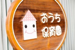 幼稚園・保育園　おうち保育園なかの弥生町（幼稚園・保育園）まで213m
