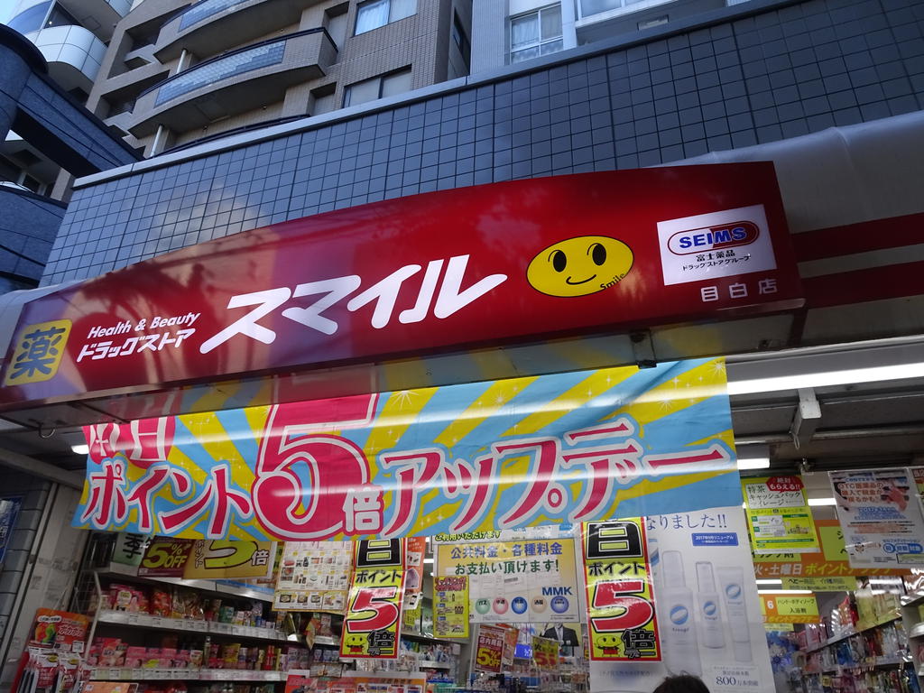 ドラックストア　スマイル（ドラッグストア）まで80m