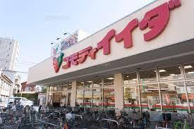 スーパー　コモディイイダ 平井北口店（スーパー）まで164m
