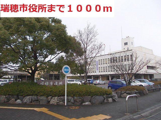 役所　瑞穂市役所（役所）まで1000m