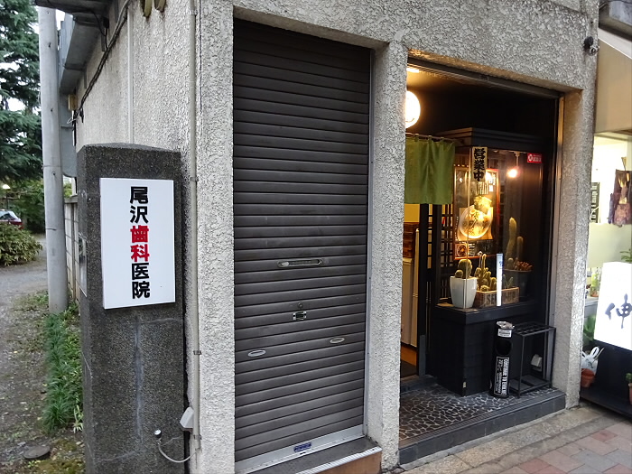 病院　尾澤歯科医院（病院）まで503m