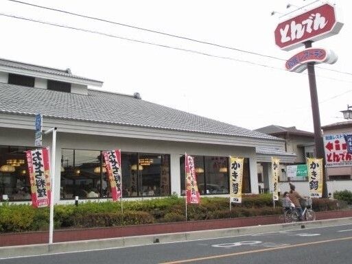 飲食店　とんでん 北本店（飲食店）まで140m