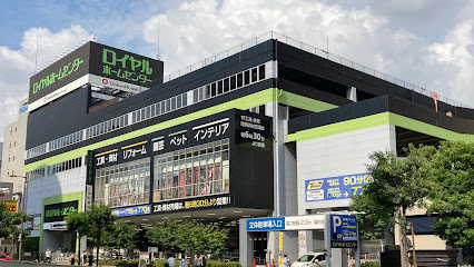 ホームセンター　ロイヤルホームセンター 森ノ宮店（ホームセンター）まで973m