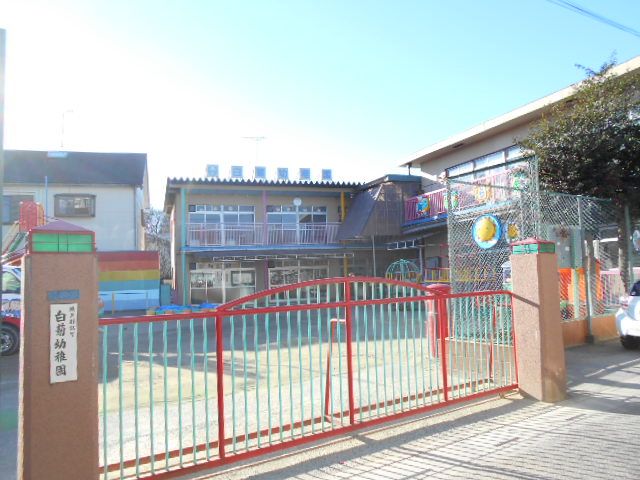 幼稚園・保育園　白菊幼稚園（幼稚園・保育園）まで718m
