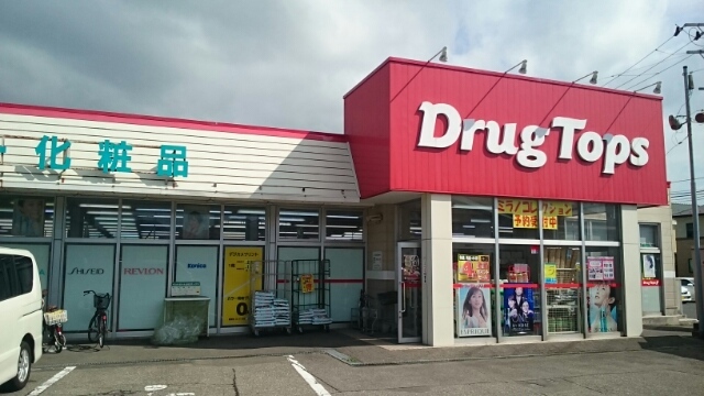 ドラックストア　ドラッグトップス　粟山店（ドラッグストア）まで450m
