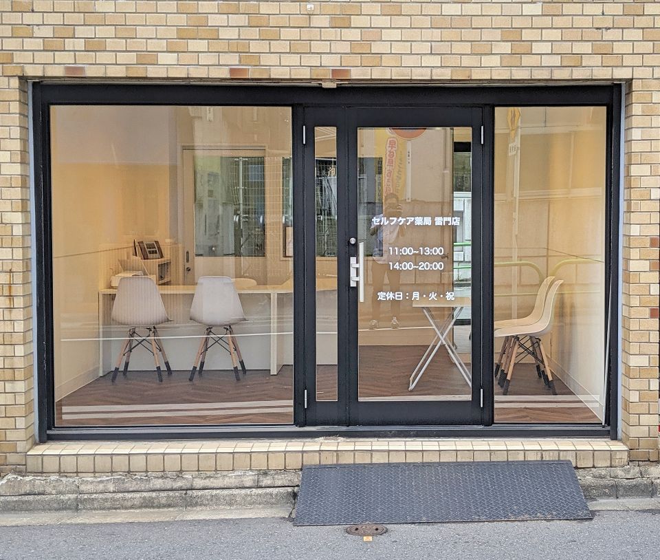 ドラックストア　セルフケア薬局雷門店（ドラッグストア）まで190m