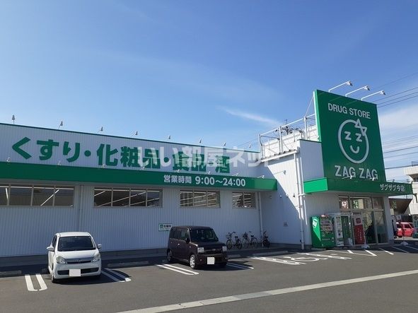 ドラックストア　ザグザグ 今店（ドラッグストア）まで292m