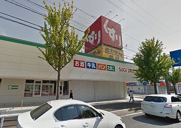 ドラックストア　スギ薬局文教台店（ドラッグストア）まで410m