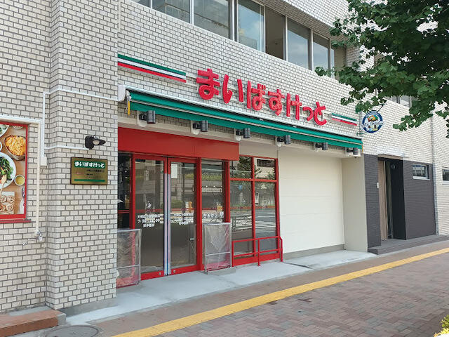 スーパー　まいばすけっと大崎広小路駅前店（スーパー）まで246m
