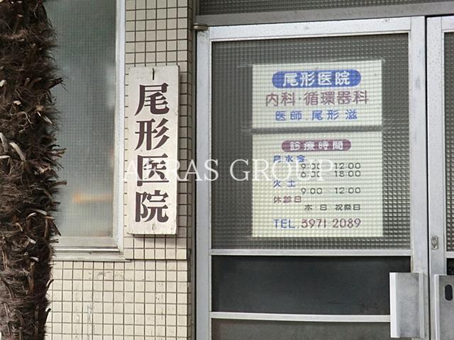 病院　尾形医院（病院）まで187m