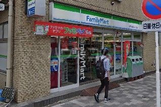 コンビニ　ファミリーマート 西早稲田二丁目店（コンビニ）まで454m