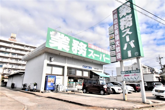 スーパー　業務スーパー新守山店（スーパー）まで300m