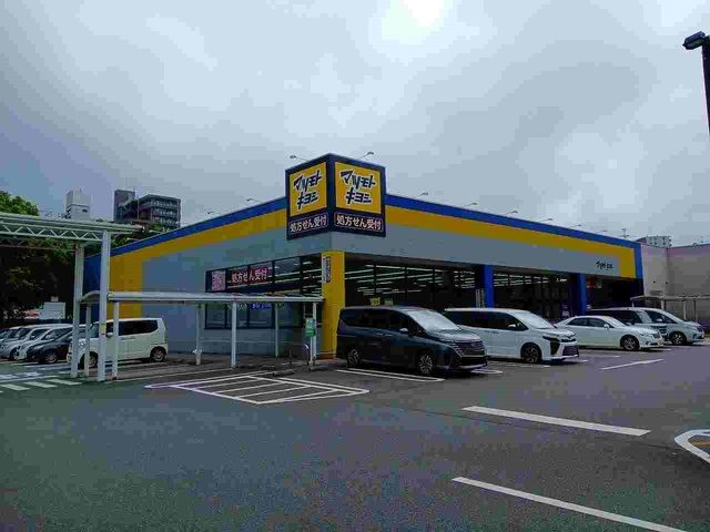 ドラックストア　マツモトキヨシ（ドラッグストア）まで300m