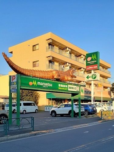 スーパー　マルエツ四つ葉店（スーパー）まで859m