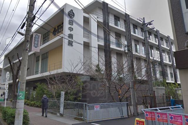 病院　田中病院（病院）まで1325m
