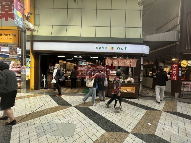 その他　わしや　惣菜店　中野店（その他）まで9400m