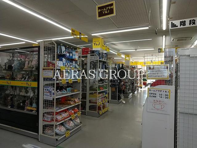 ホームセンター　ホームプラザY＆J（ホームセンター）まで828m