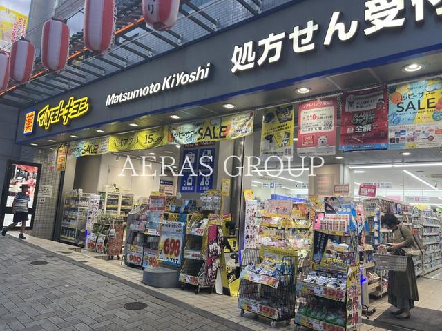 ドラックストア　薬 マツモトキヨシ 神楽坂店（ドラッグストア）まで716m