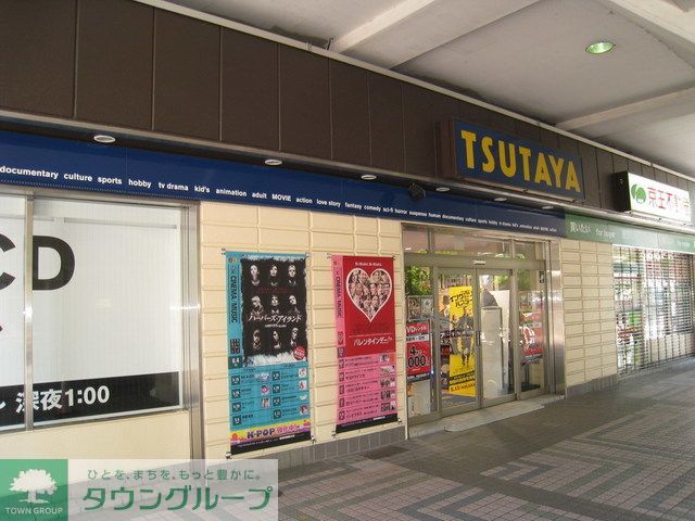 大学・短大　ツタヤ聖蹟桜ヶ丘店（大学・短大）まで1170m