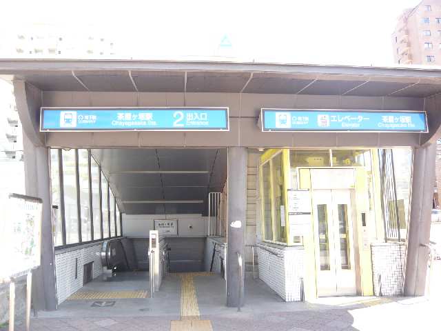 その他　茶屋ヶ坂駅（その他）まで389m