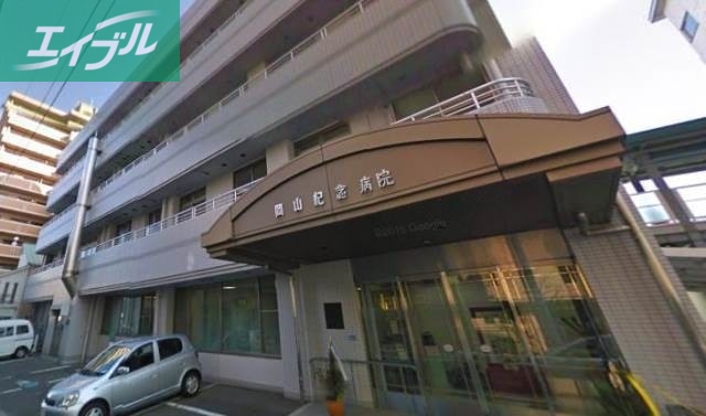 病院　（財）志清会岡山紀念病院（病院）まで366m