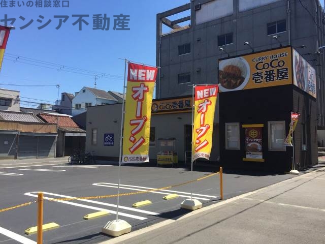 飲食店　CoCo壱番屋城東区諏訪四丁目店（飲食店）まで253m