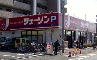 ショッピングセンター　ジェーソン練馬春日町店（ショッピングセンター）まで642m