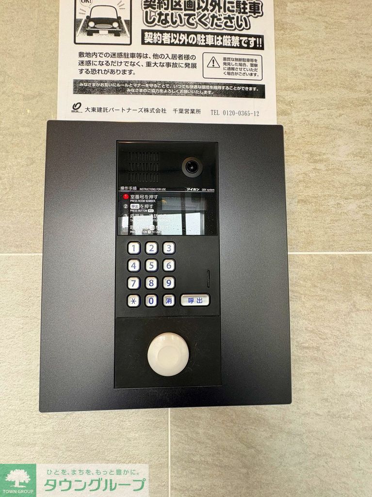 セキュリティ　お問合せは【タウンハウジング】まで！※現地待合わせ相談可！