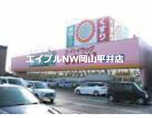 ドラックストア　スーパードラッグひまわり東岡山店（ドラッグストア）まで612m