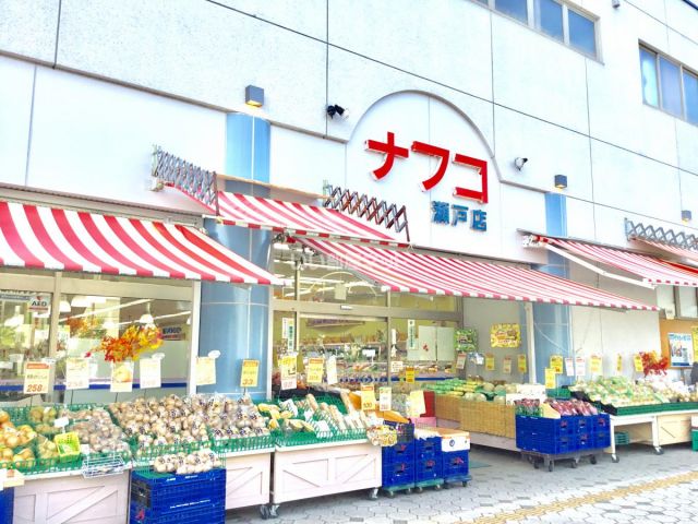 スーパー　ナフコ不二屋 瀬戸店（スーパー）まで366m