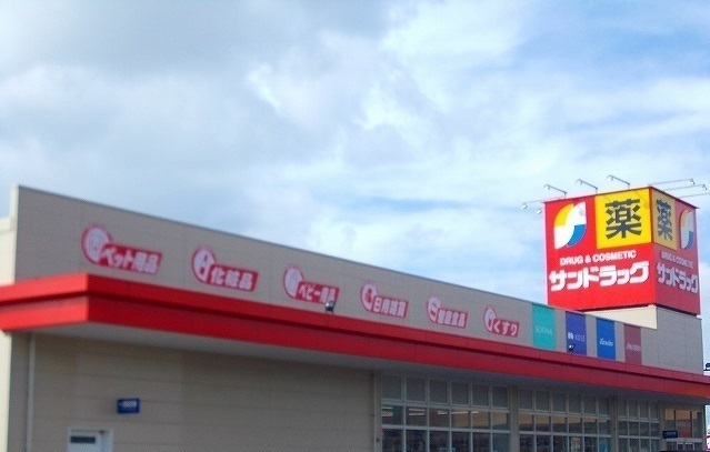ドラックストア　サンドラッグ土崎自衛隊通店（ドラッグストア）まで829m