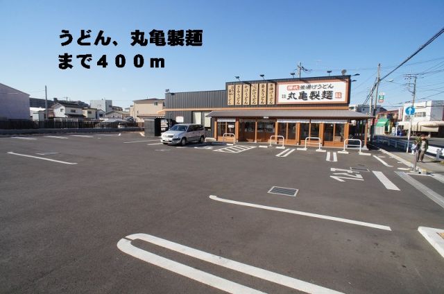 飲食店　丸亀製麺上青木店（飲食店）まで400m